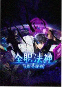 机械之心 机甲动漫在线观看